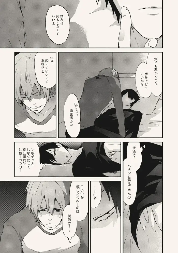 [Sakiko] Dear Adolescence Fhentai - Page 23