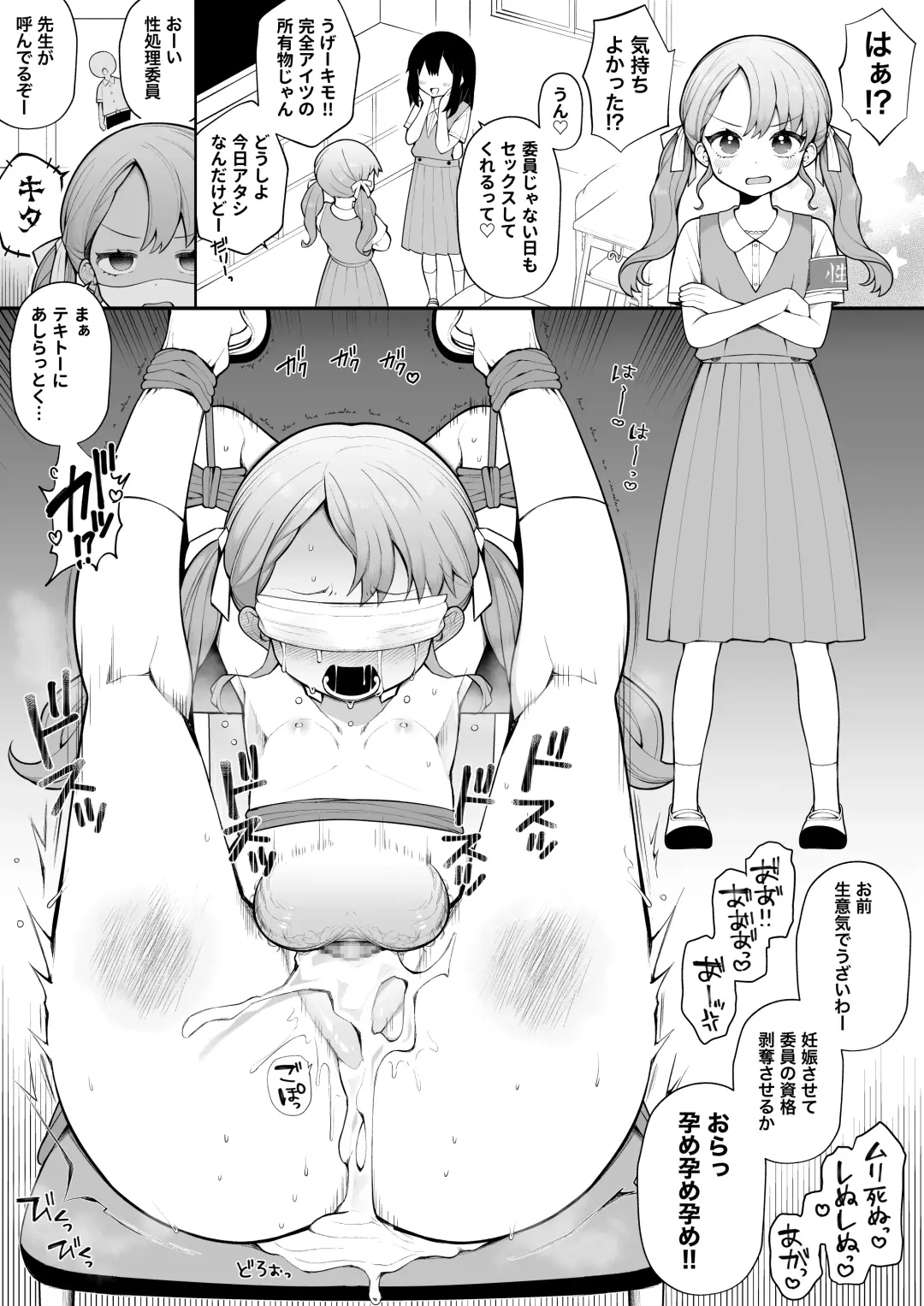 [Nagase Tooru] Genjitsu Kaihen Nouryoku o Te ni Irete, J● o Jibun Senyou "Seishori Iin" ni suru. Fhentai - Page 4