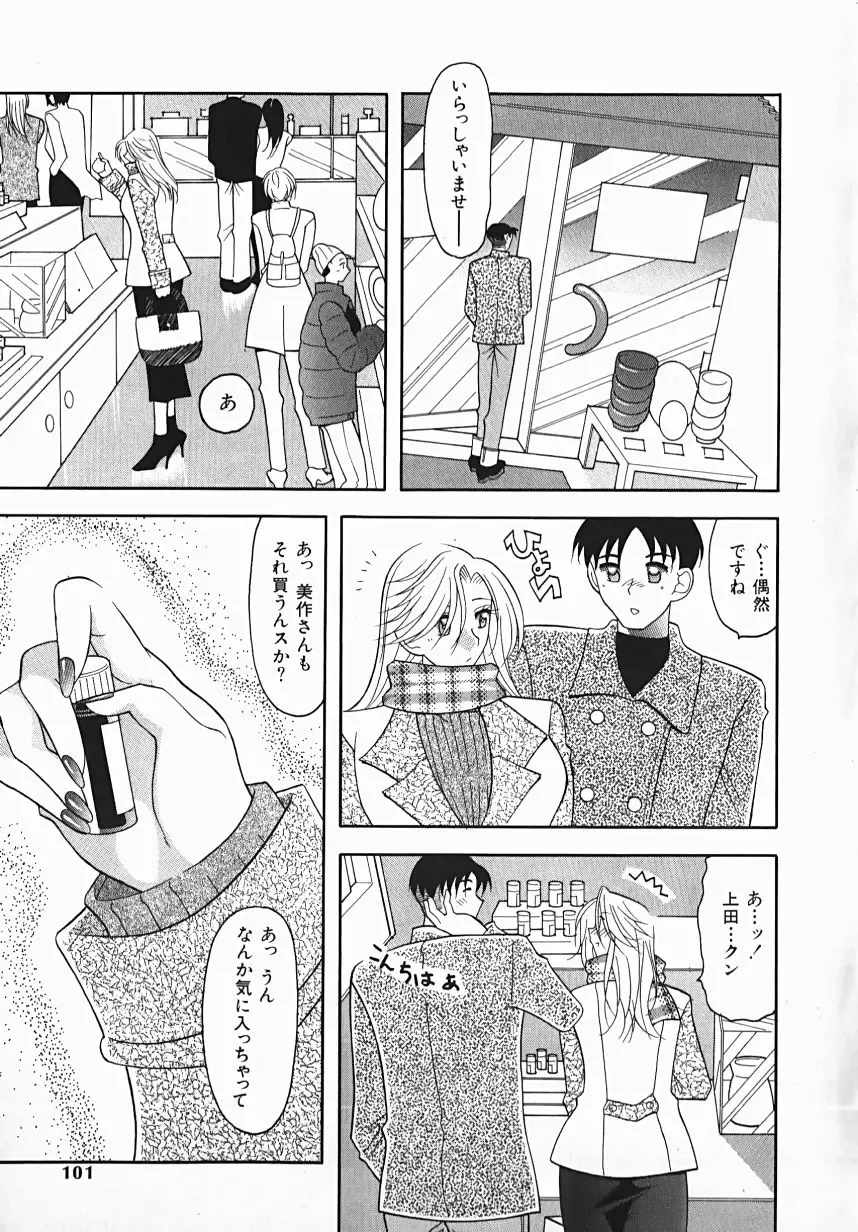 [Mizutani Mint] Yuuwaku Line Fhentai - Page 101