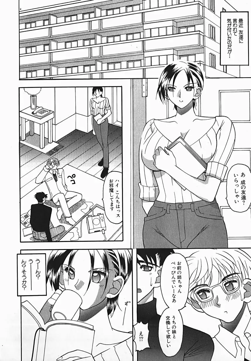 [Mizutani Mint] Yuuwaku Line Fhentai - Page 104