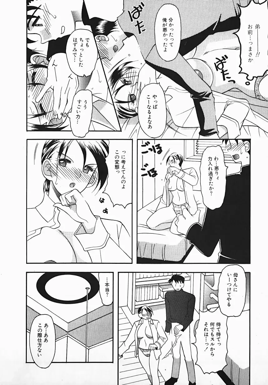 [Mizutani Mint] Yuuwaku Line Fhentai - Page 112