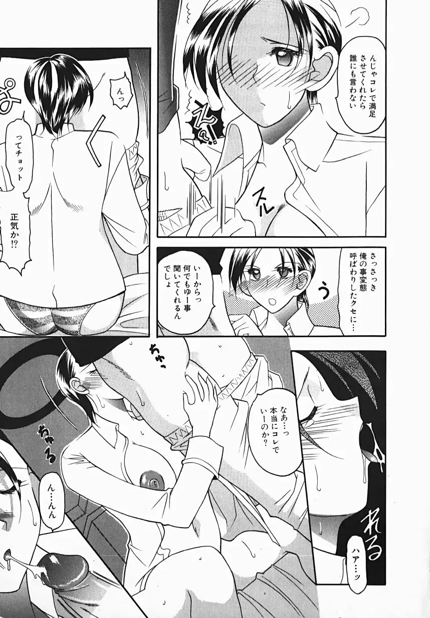 [Mizutani Mint] Yuuwaku Line Fhentai - Page 113