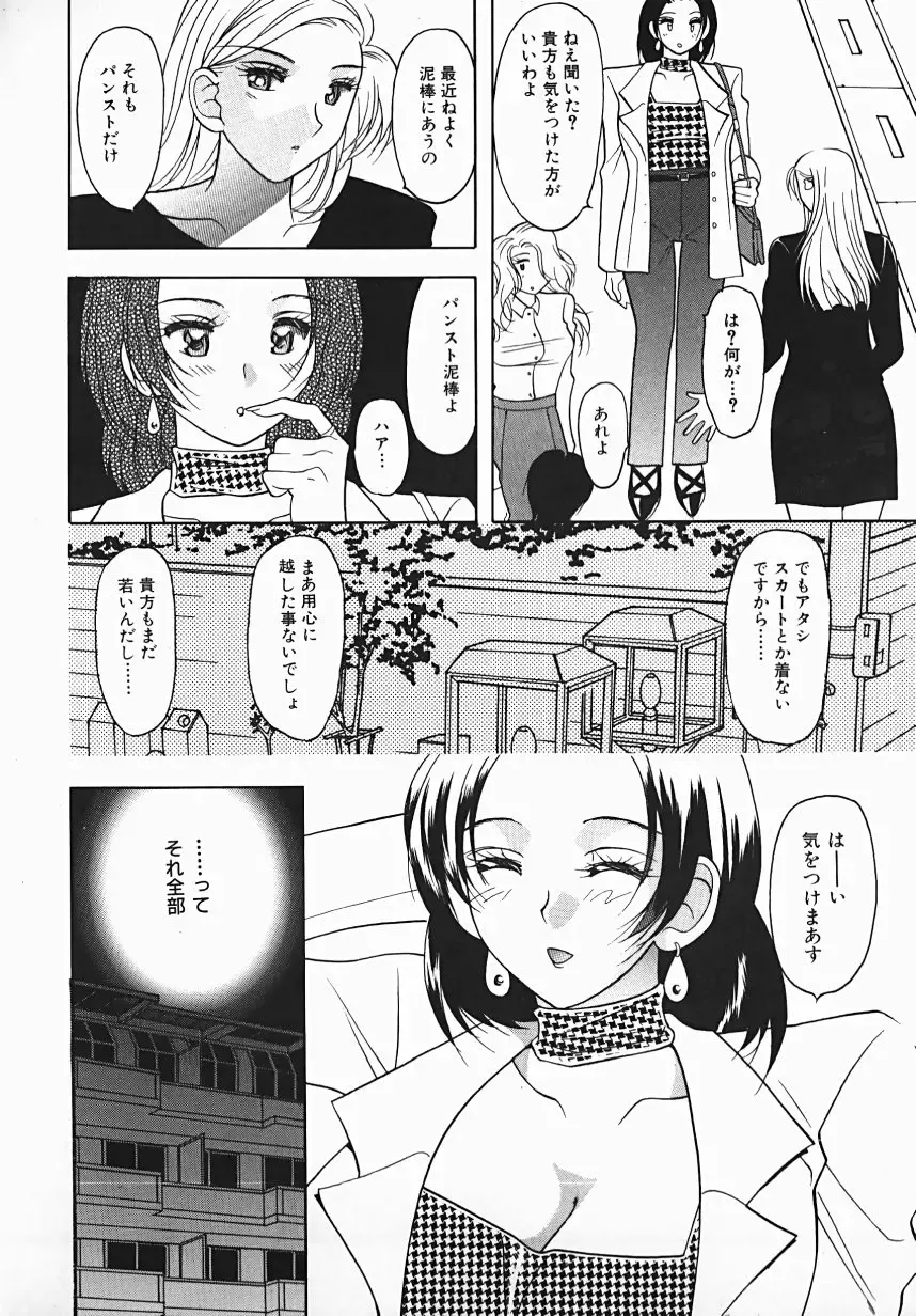 [Mizutani Mint] Yuuwaku Line Fhentai - Page 120
