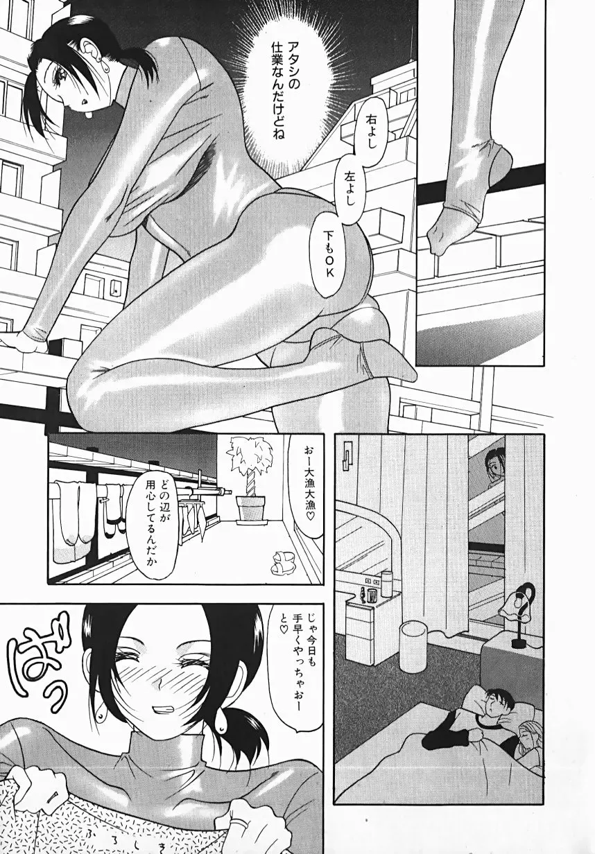 [Mizutani Mint] Yuuwaku Line Fhentai - Page 121