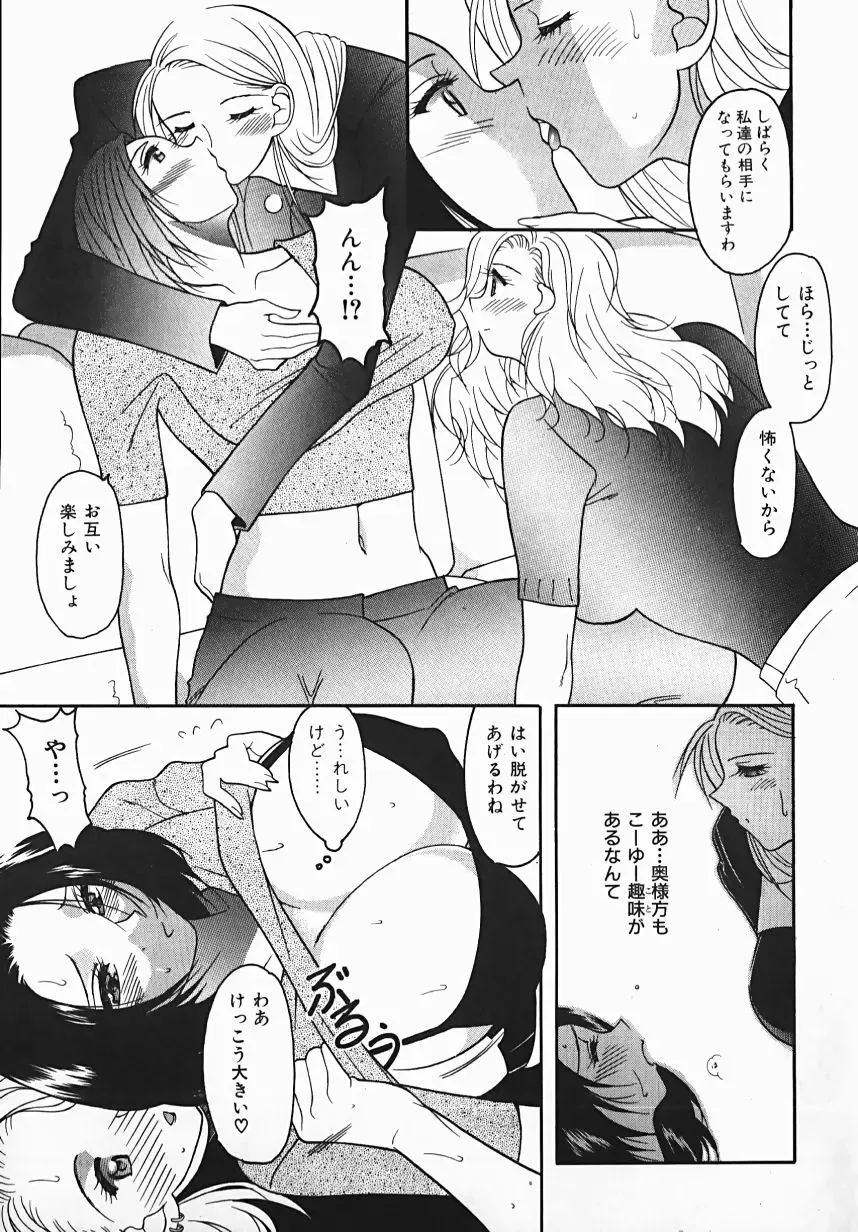 [Mizutani Mint] Yuuwaku Line Fhentai - Page 125