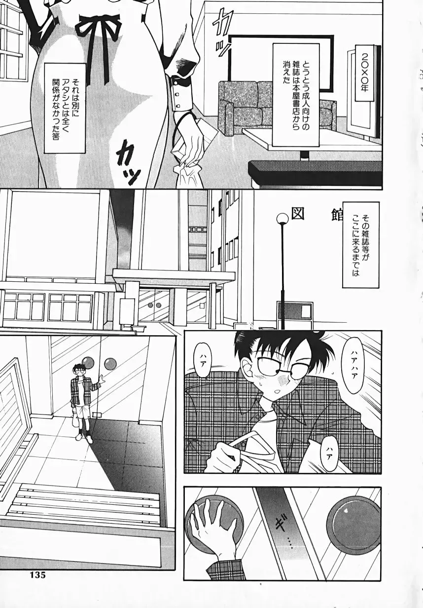 [Mizutani Mint] Yuuwaku Line Fhentai - Page 135