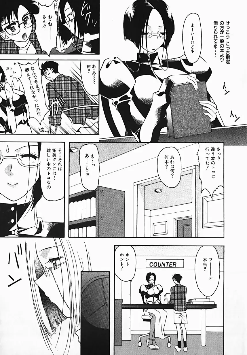 [Mizutani Mint] Yuuwaku Line Fhentai - Page 139