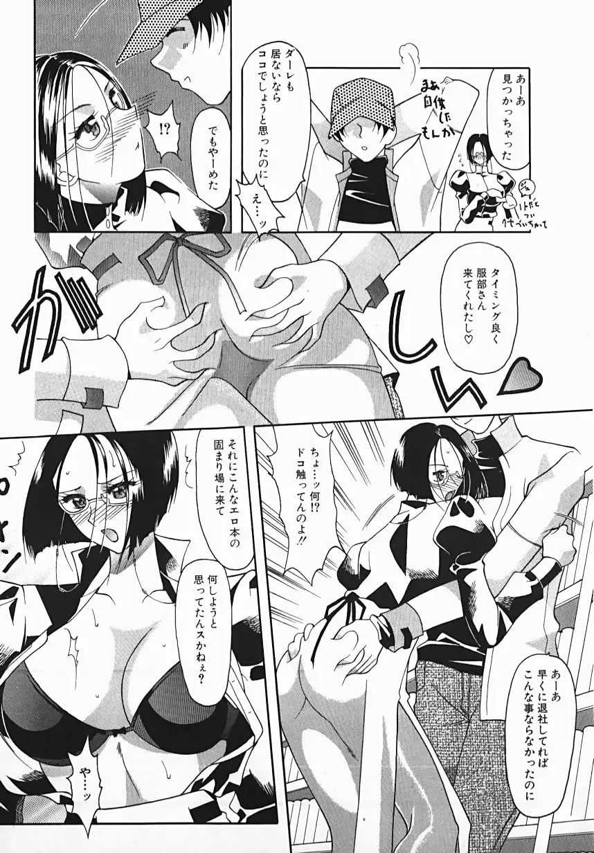 [Mizutani Mint] Yuuwaku Line Fhentai - Page 141