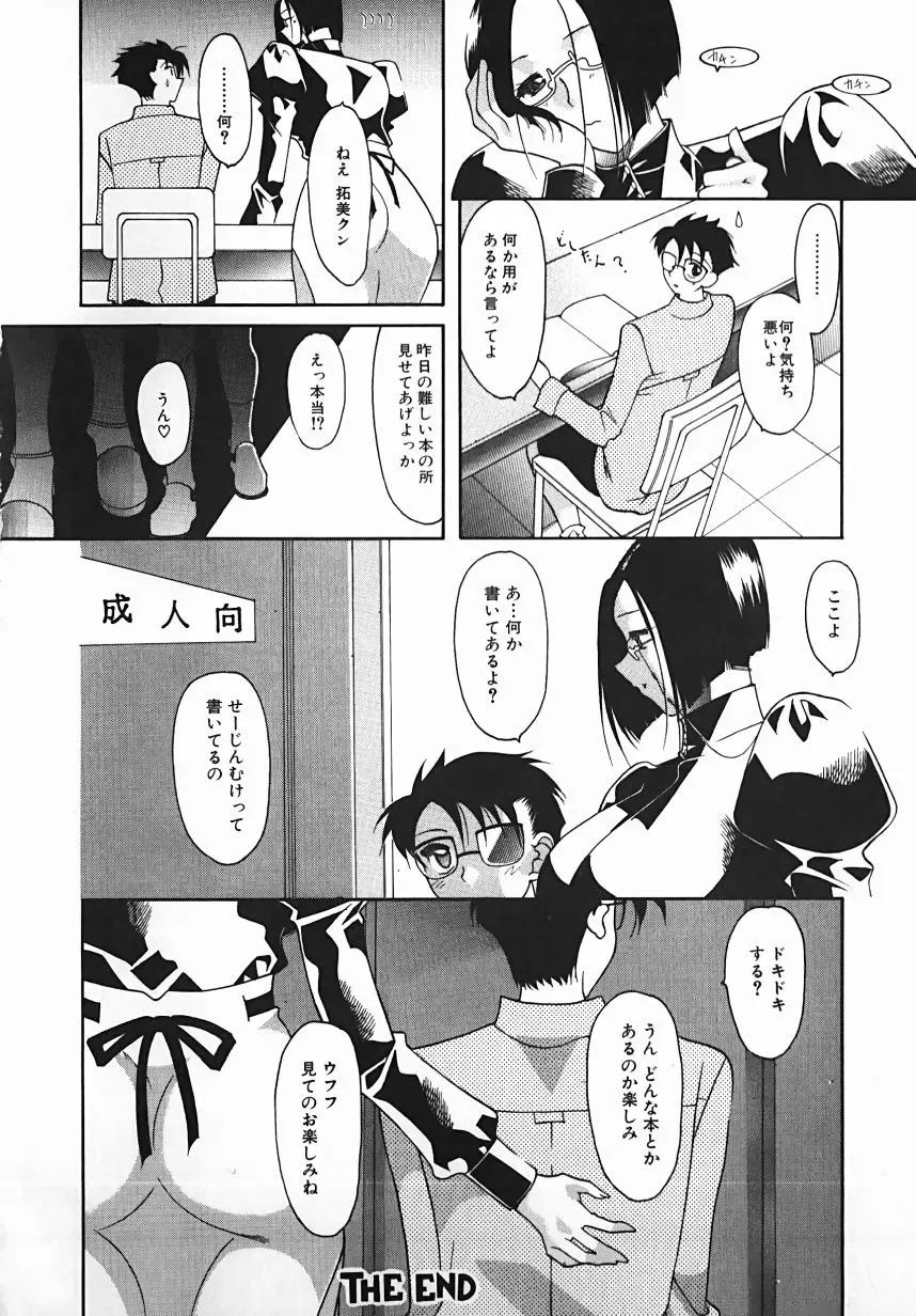 [Mizutani Mint] Yuuwaku Line Fhentai - Page 150