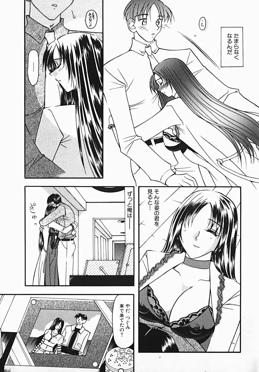 [Mizutani Mint] Yuuwaku Line Fhentai - Page 153