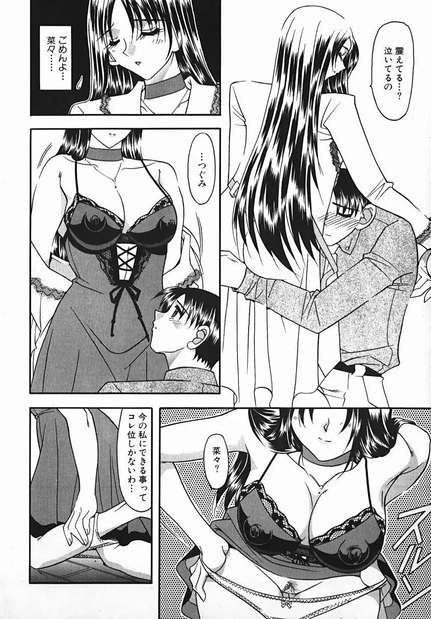 [Mizutani Mint] Yuuwaku Line Fhentai - Page 156