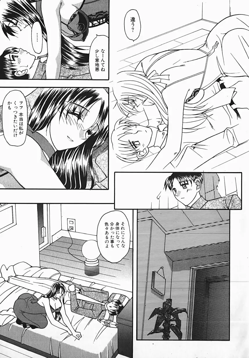 [Mizutani Mint] Yuuwaku Line Fhentai - Page 157