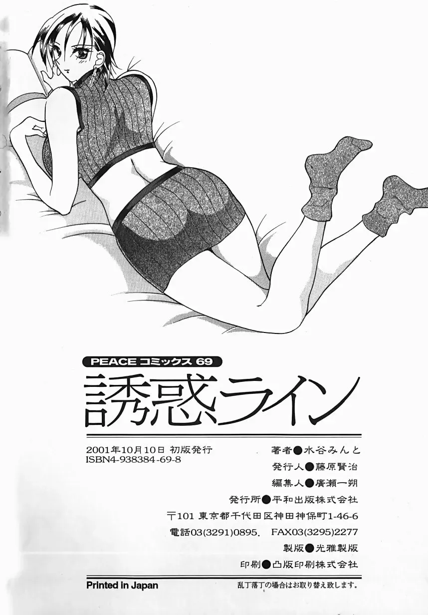 [Mizutani Mint] Yuuwaku Line Fhentai - Page 170