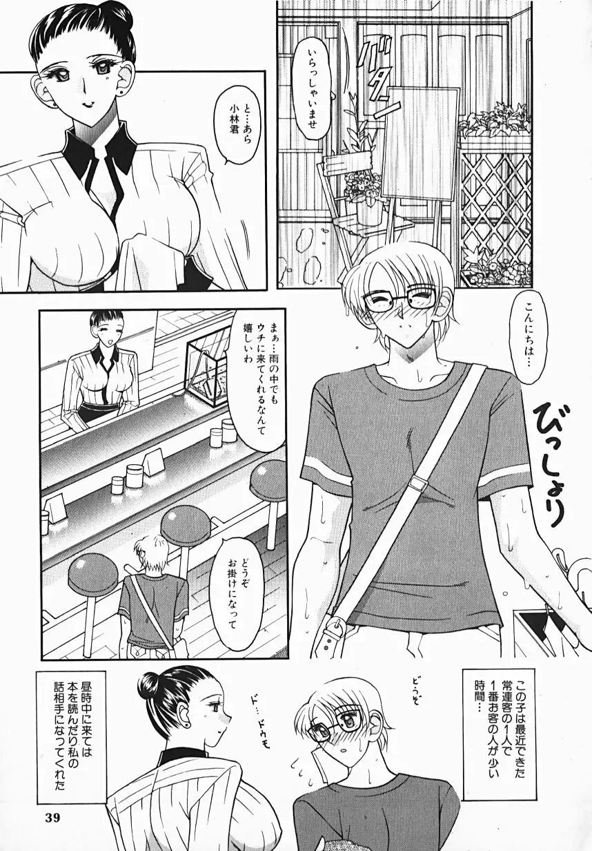 [Mizutani Mint] Yuuwaku Line Fhentai - Page 39