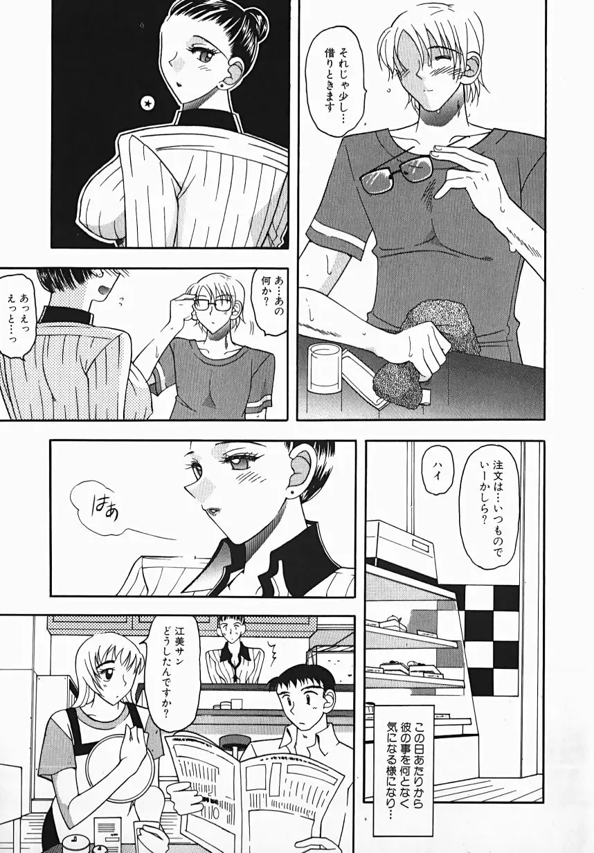 [Mizutani Mint] Yuuwaku Line Fhentai - Page 41