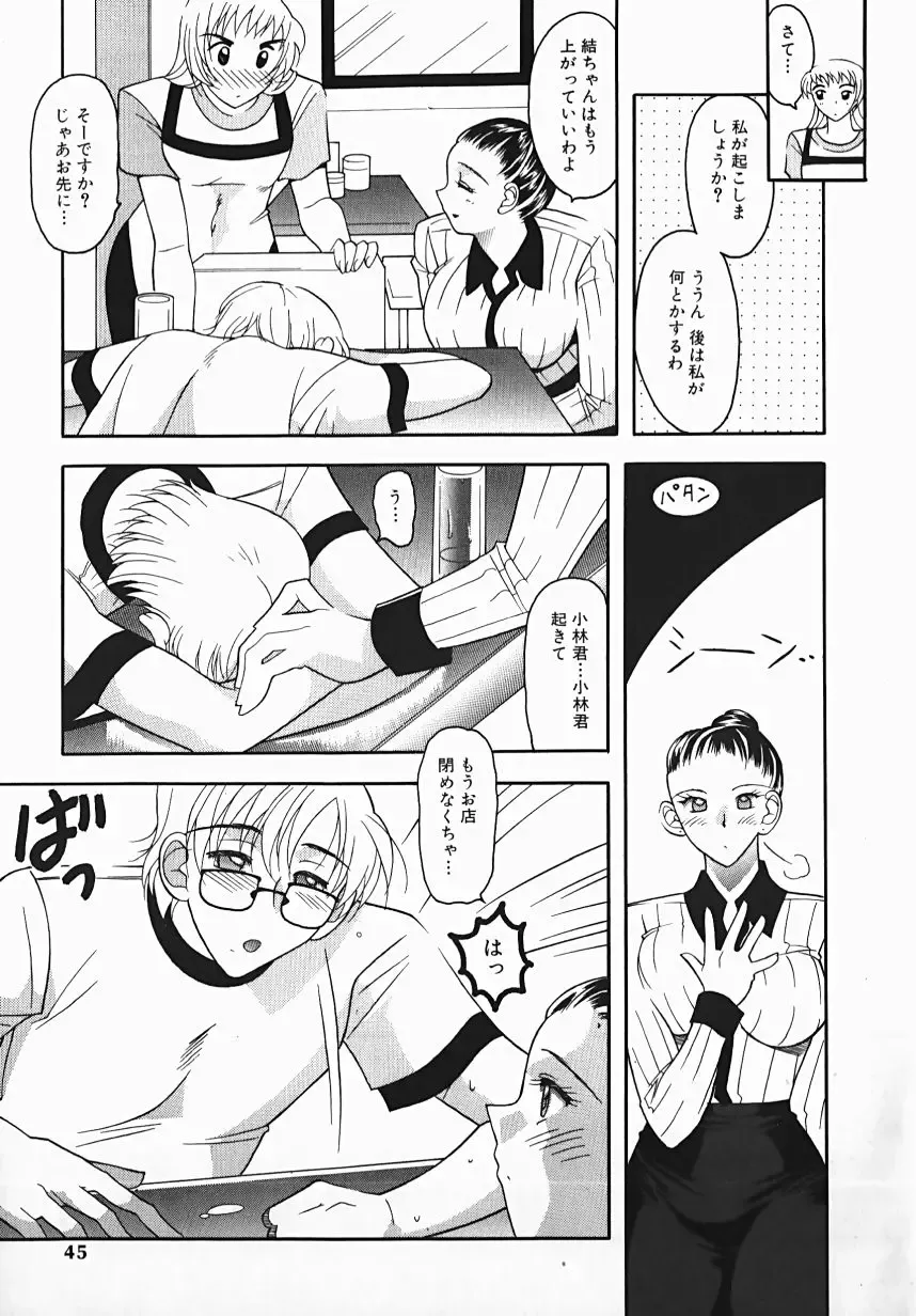 [Mizutani Mint] Yuuwaku Line Fhentai - Page 45