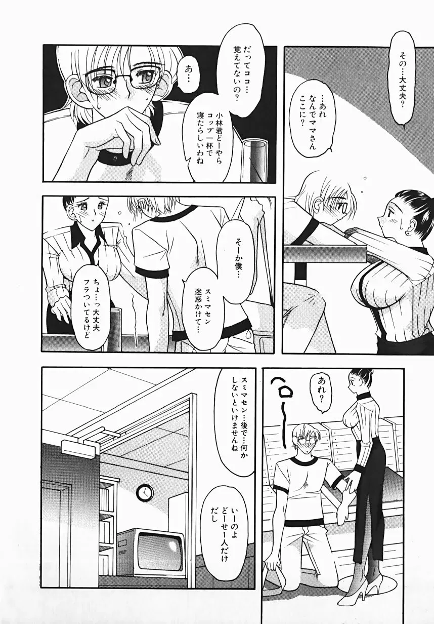 [Mizutani Mint] Yuuwaku Line Fhentai - Page 46