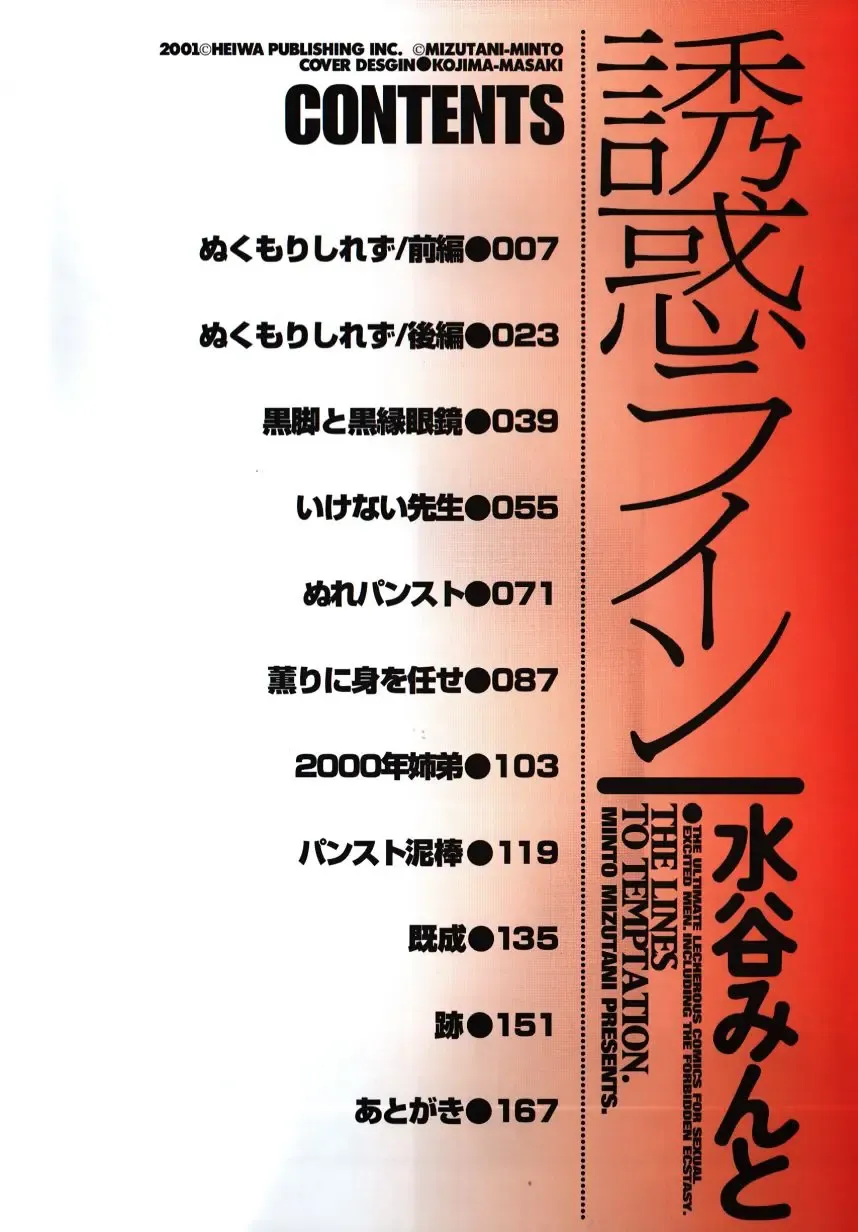 [Mizutani Mint] Yuuwaku Line Fhentai - Page 6