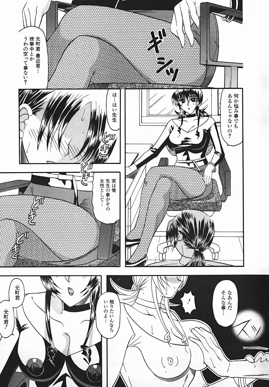 [Mizutani Mint] Yuuwaku Line Fhentai - Page 69