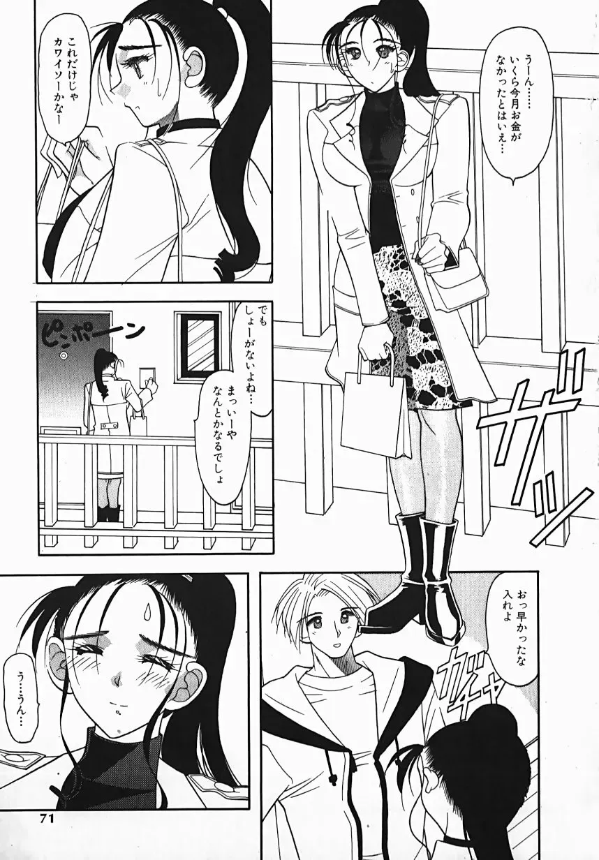 [Mizutani Mint] Yuuwaku Line Fhentai - Page 71