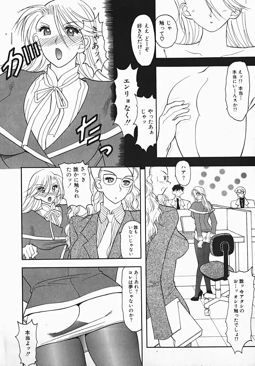 [Mizutani Mint] Yuuwaku Line Fhentai - Page 88