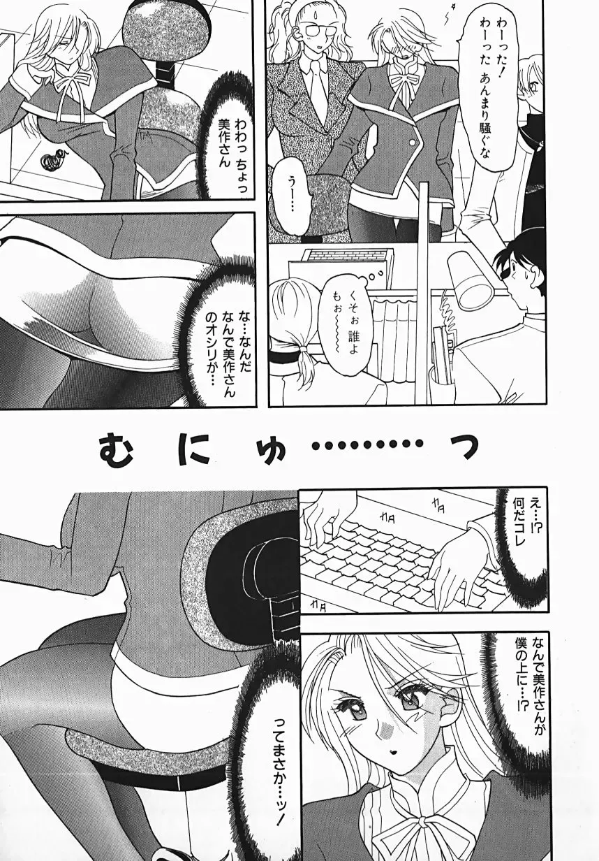 [Mizutani Mint] Yuuwaku Line Fhentai - Page 89
