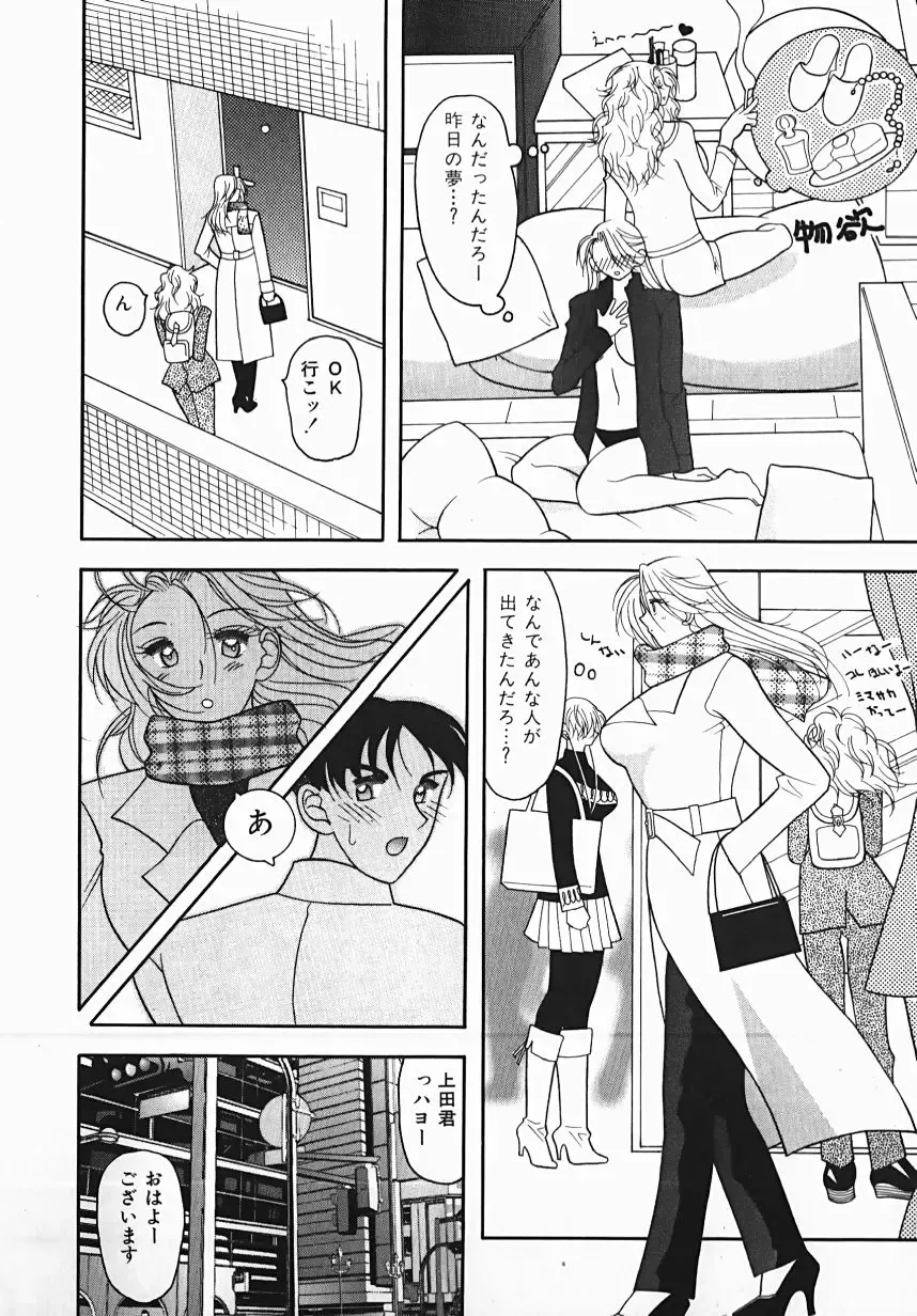 [Mizutani Mint] Yuuwaku Line Fhentai - Page 98
