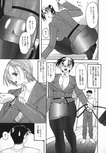 [Mizutani Mint] Yuuwaku Line Fhentai - Page 107