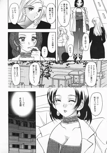 [Mizutani Mint] Yuuwaku Line Fhentai - Page 120