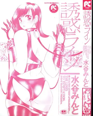 [Mizutani Mint] Yuuwaku Line Fhentai - Page 3