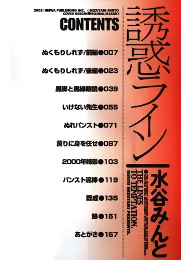 [Mizutani Mint] Yuuwaku Line Fhentai - Page 6