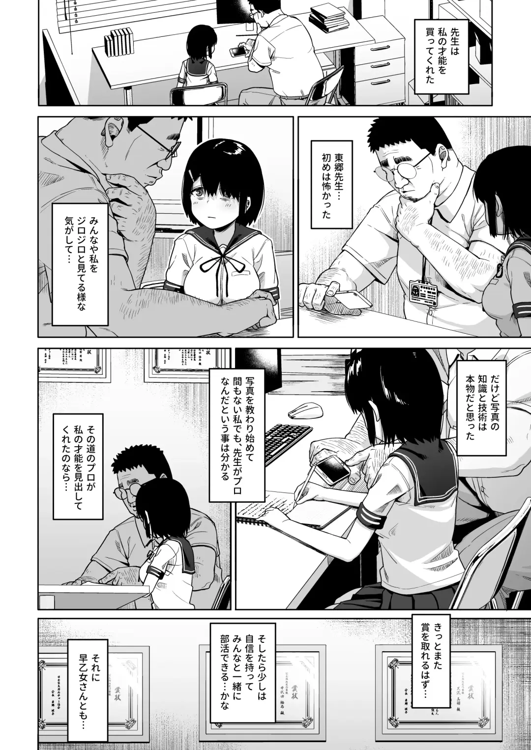 [Mizusane] Joshi Shashin-bu to Oji-san Shidouin 4 Fhentai - Page 17