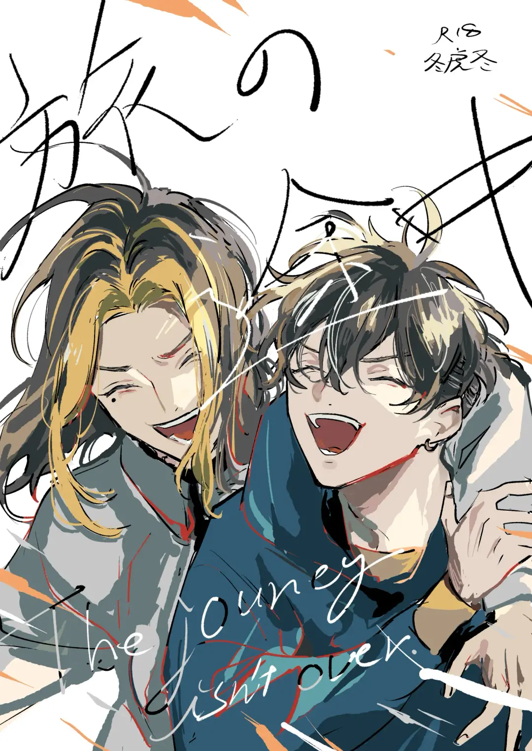 The journey isn't over. Fhentai - Page 1