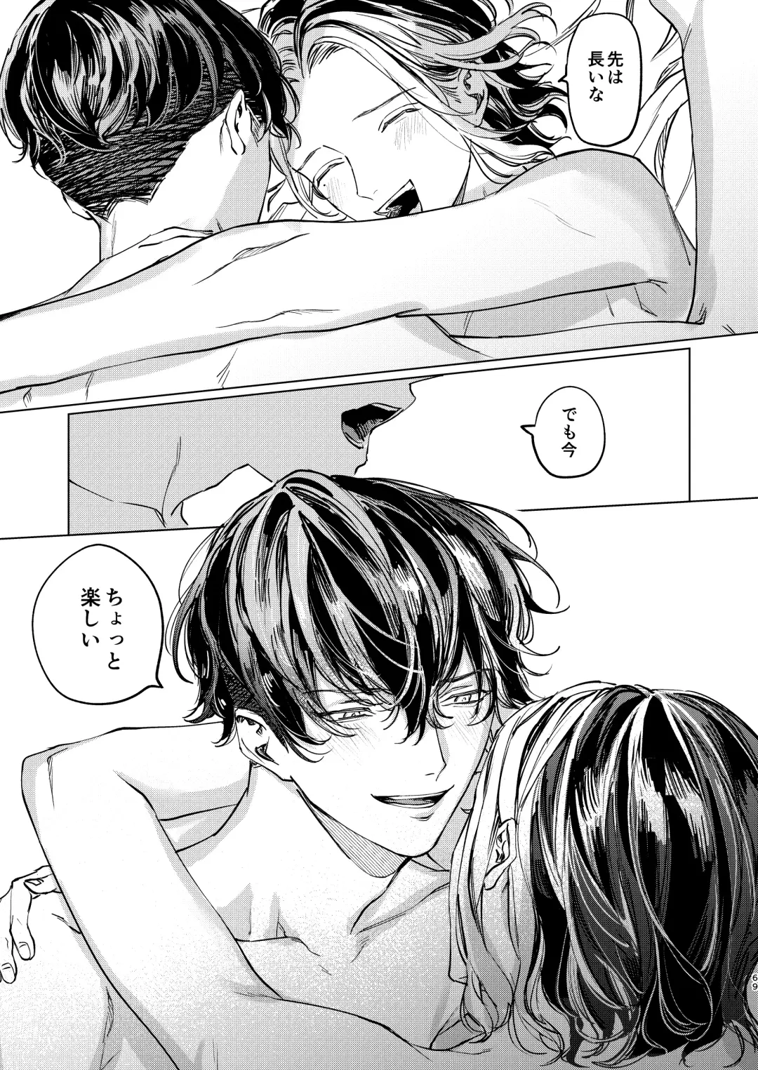 The journey isn't over. Fhentai - Page 68