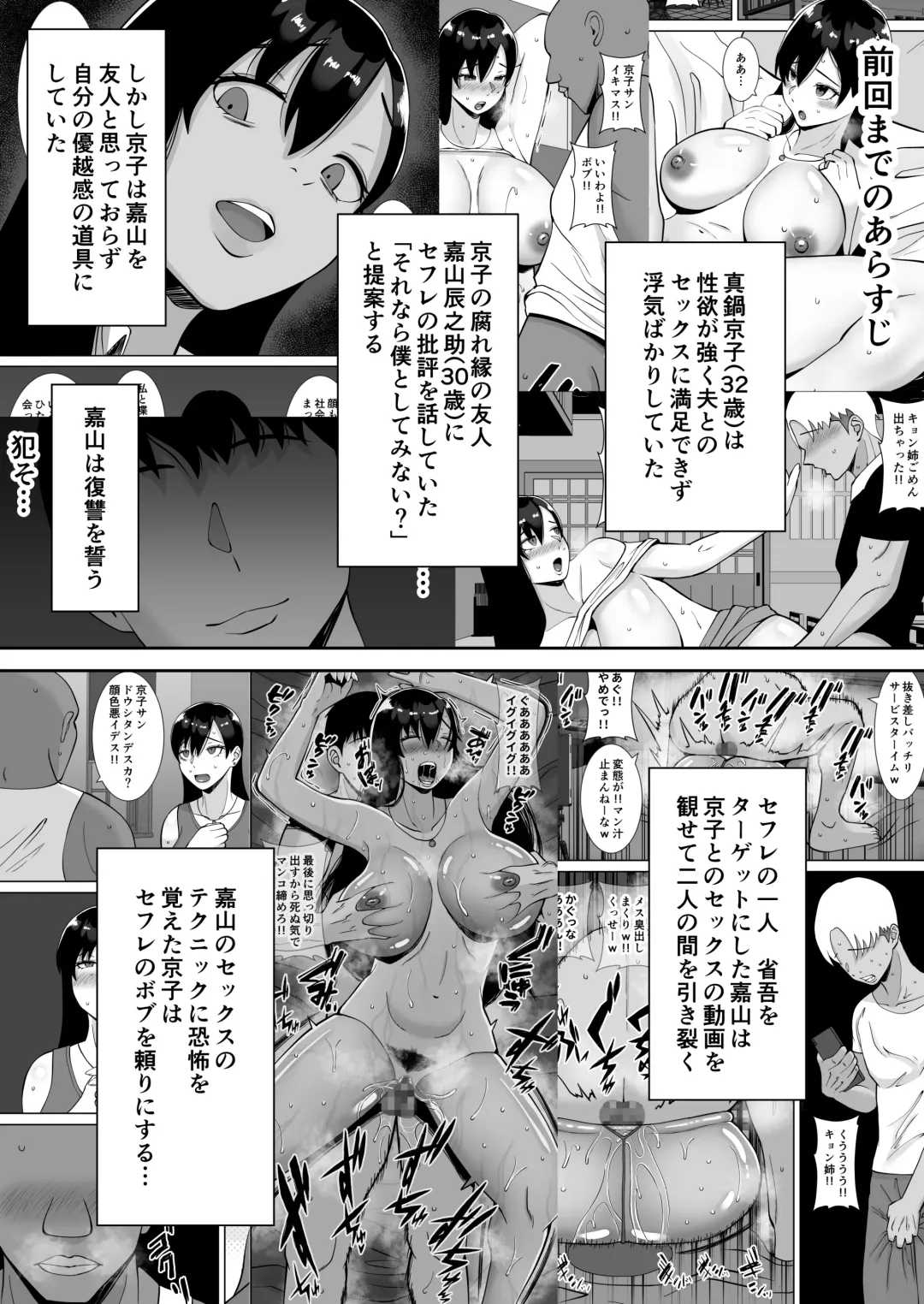 [Smells Like] Inran Uwaki Onna o Netotte Nikubenki ni shita Hanashi ~Ki no Tsuyoi Gouman Hitozuma Manabe Kyouko 2~ Fhentai - Page 3