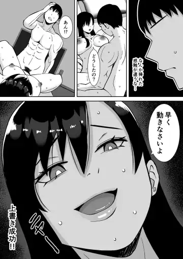 [Smells Like] Inran Uwaki Onna o Netotte Nikubenki ni shita Hanashi ~Ki no Tsuyoi Gouman Hitozuma Manabe Kyouko 2~ Fhentai - Page 19