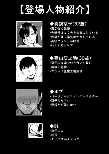 [Smells Like] Inran Uwaki Onna o Netotte Nikubenki ni shita Hanashi ~Ki no Tsuyoi Gouman Hitozuma Manabe Kyouko 2~ Fhentai - Page 2