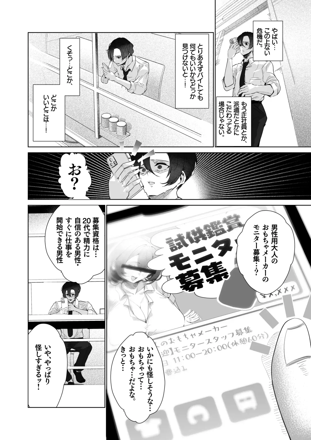 Danseiyou Omocha Kaisha no Monitor ni Oubo Shitara Mucchiri Bijo-tachi ni Shiborare Makutta Hanashi Fhentai - Page 3