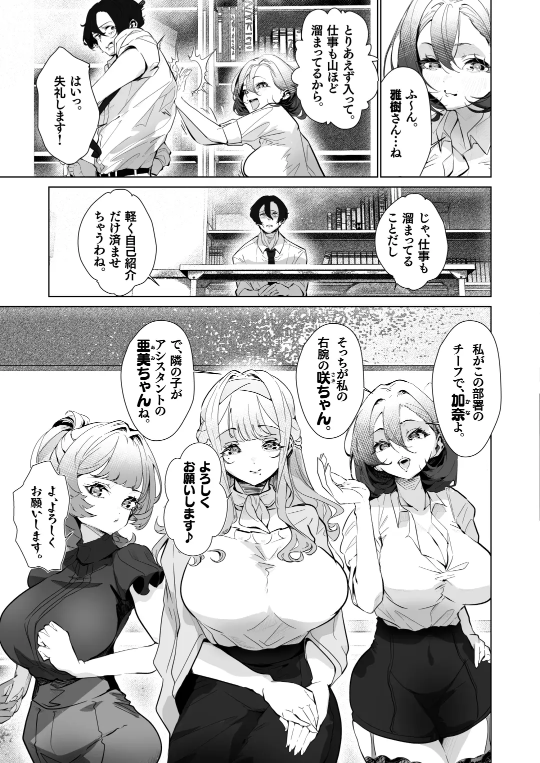 Danseiyou Omocha Kaisha no Monitor ni Oubo Shitara Mucchiri Bijo-tachi ni Shiborare Makutta Hanashi Fhentai - Page 6