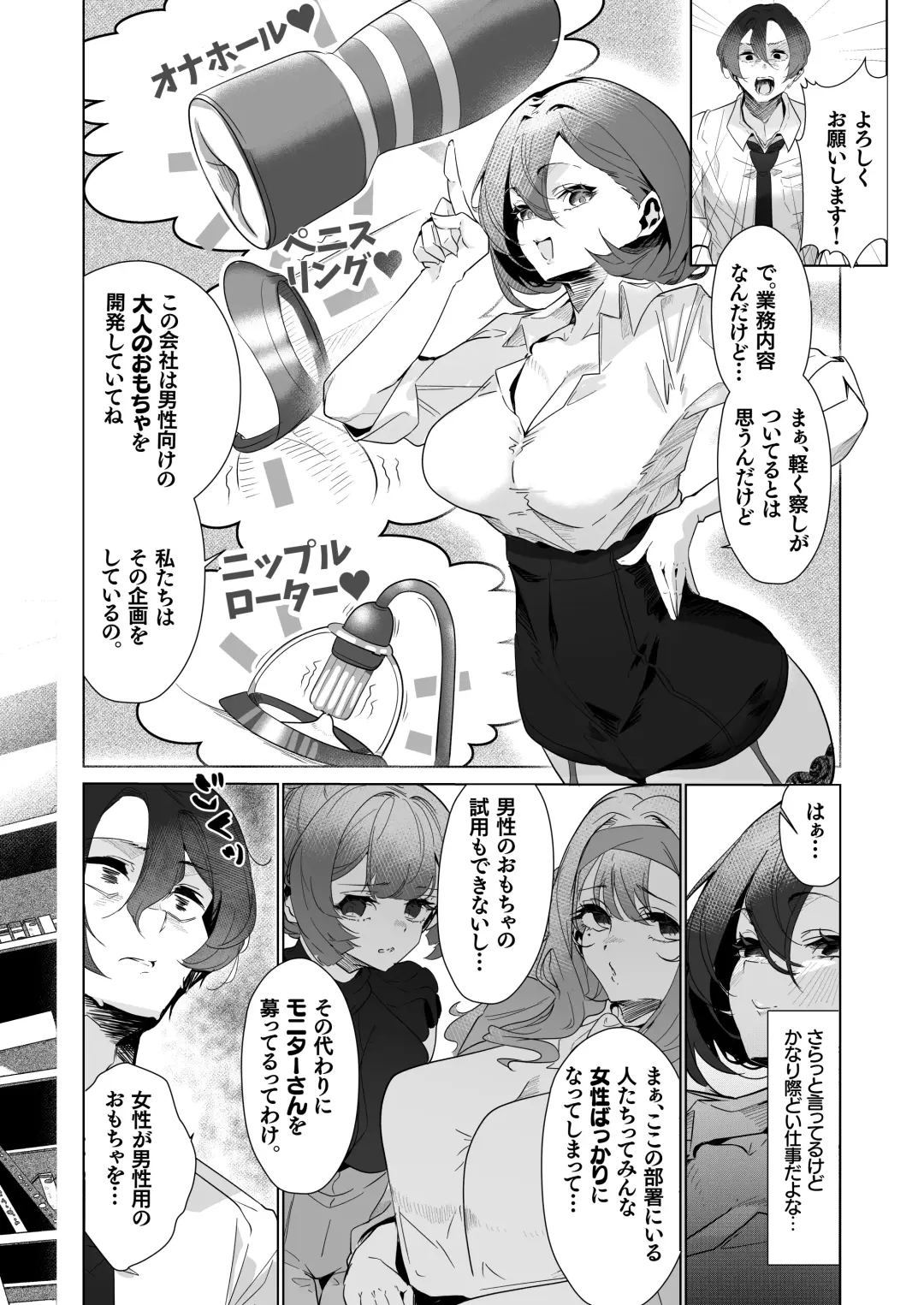 Danseiyou Omocha Kaisha no Monitor ni Oubo Shitara Mucchiri Bijo-tachi ni Shiborare Makutta Hanashi Fhentai - Page 7