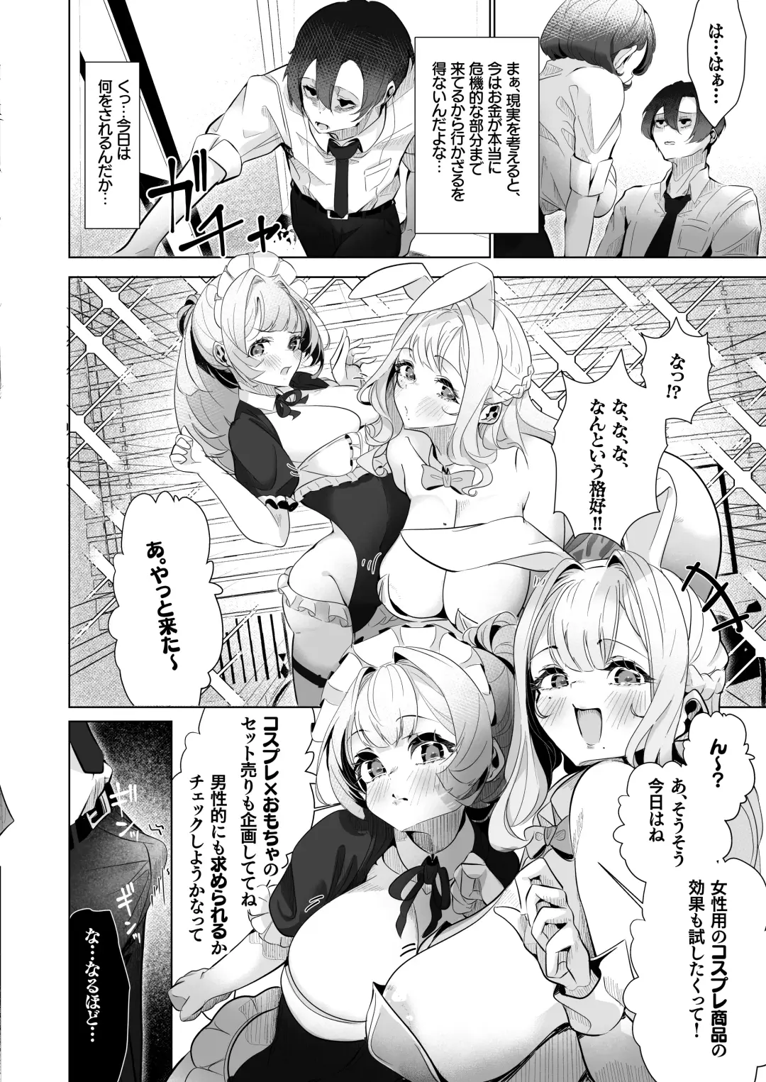 Danseiyou Omocha Kaisha no Monitor ni Oubo Shitara Mucchiri Bijo-tachi ni Shiborare Makutta Hanashi Fhentai - Page 20