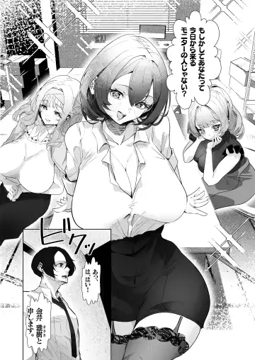 Danseiyou Omocha Kaisha no Monitor ni Oubo Shitara Mucchiri Bijo-tachi ni Shiborare Makutta Hanashi Fhentai - Page 5