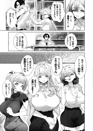 Danseiyou Omocha Kaisha no Monitor ni Oubo Shitara Mucchiri Bijo-tachi ni Shiborare Makutta Hanashi Fhentai - Page 6