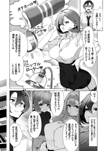Danseiyou Omocha Kaisha no Monitor ni Oubo Shitara Mucchiri Bijo-tachi ni Shiborare Makutta Hanashi Fhentai - Page 7