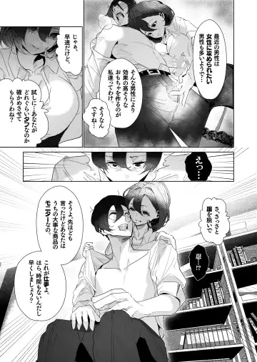Danseiyou Omocha Kaisha no Monitor ni Oubo Shitara Mucchiri Bijo-tachi ni Shiborare Makutta Hanashi Fhentai - Page 8