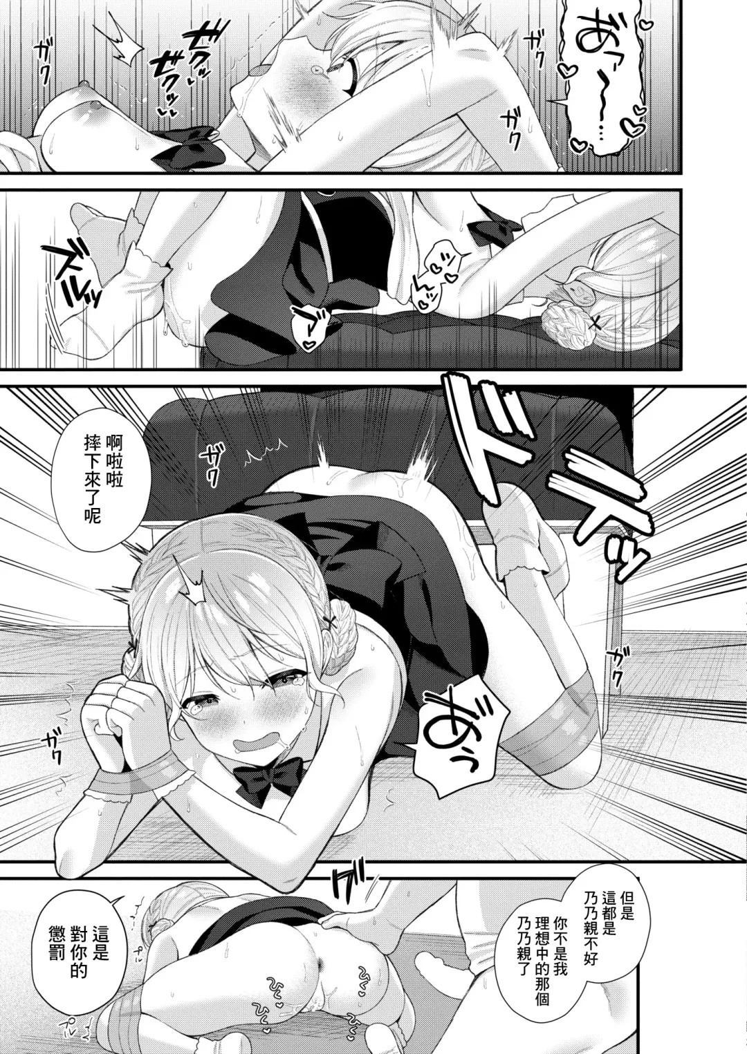 [Ruruepa] Bazuri Idol Hame Otoshi ~Nonochii wa Otaku-kun no Mono~ Fhentai - Page 21
