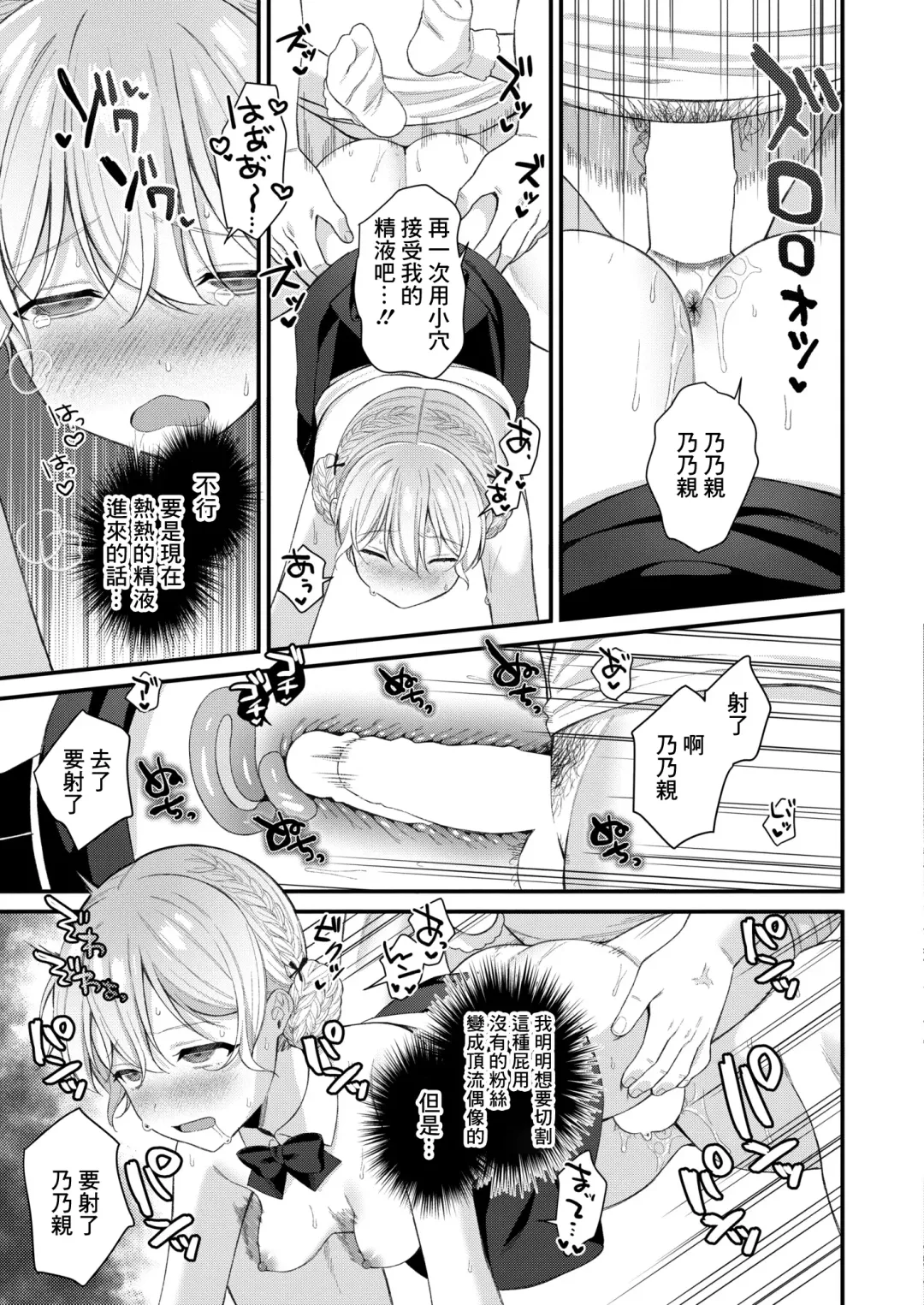 [Ruruepa] Bazuri Idol Hame Otoshi ~Nonochii wa Otaku-kun no Mono~ Fhentai - Page 27