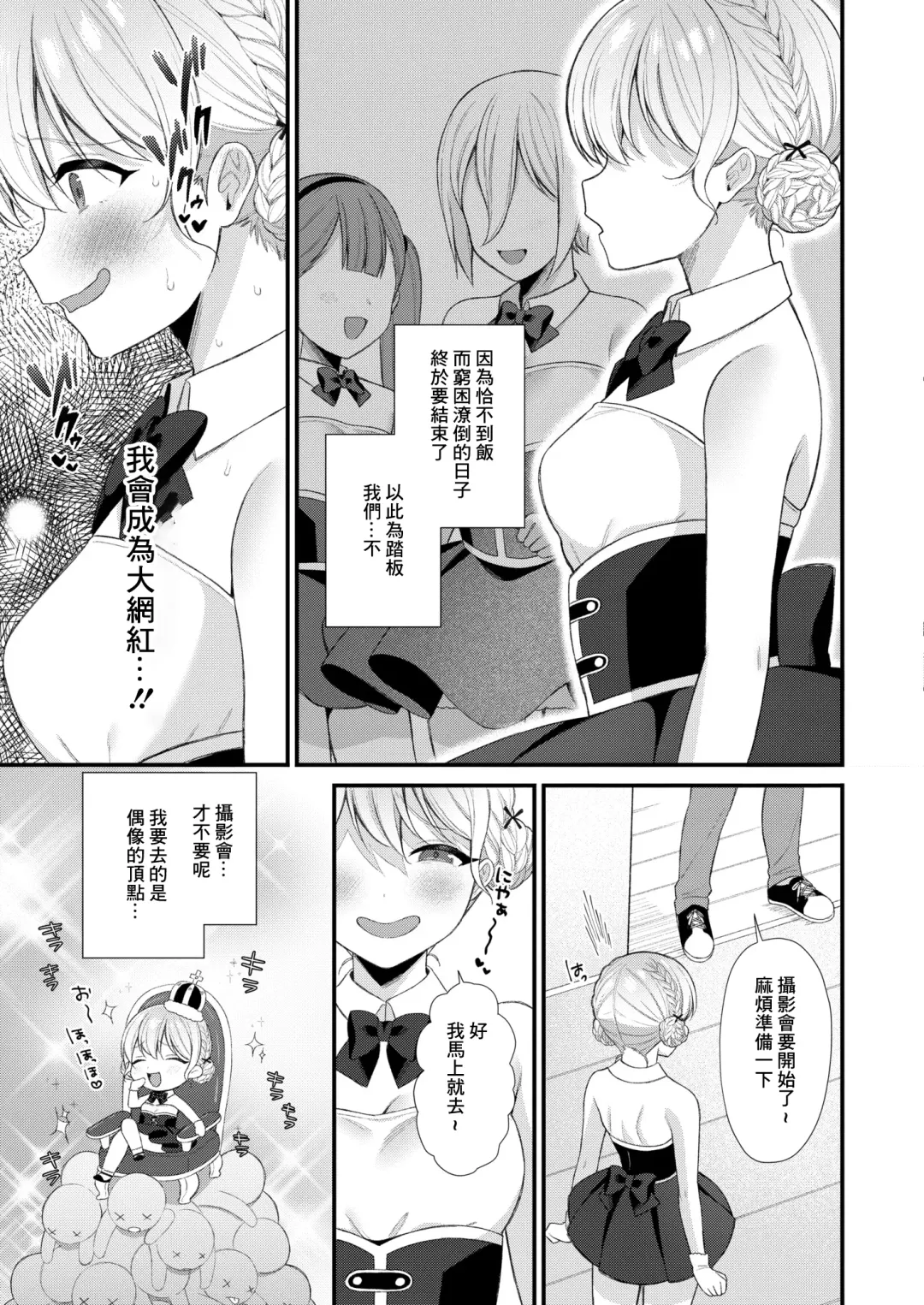 [Ruruepa] Bazuri Idol Hame Otoshi ~Nonochii wa Otaku-kun no Mono~ Fhentai - Page 3