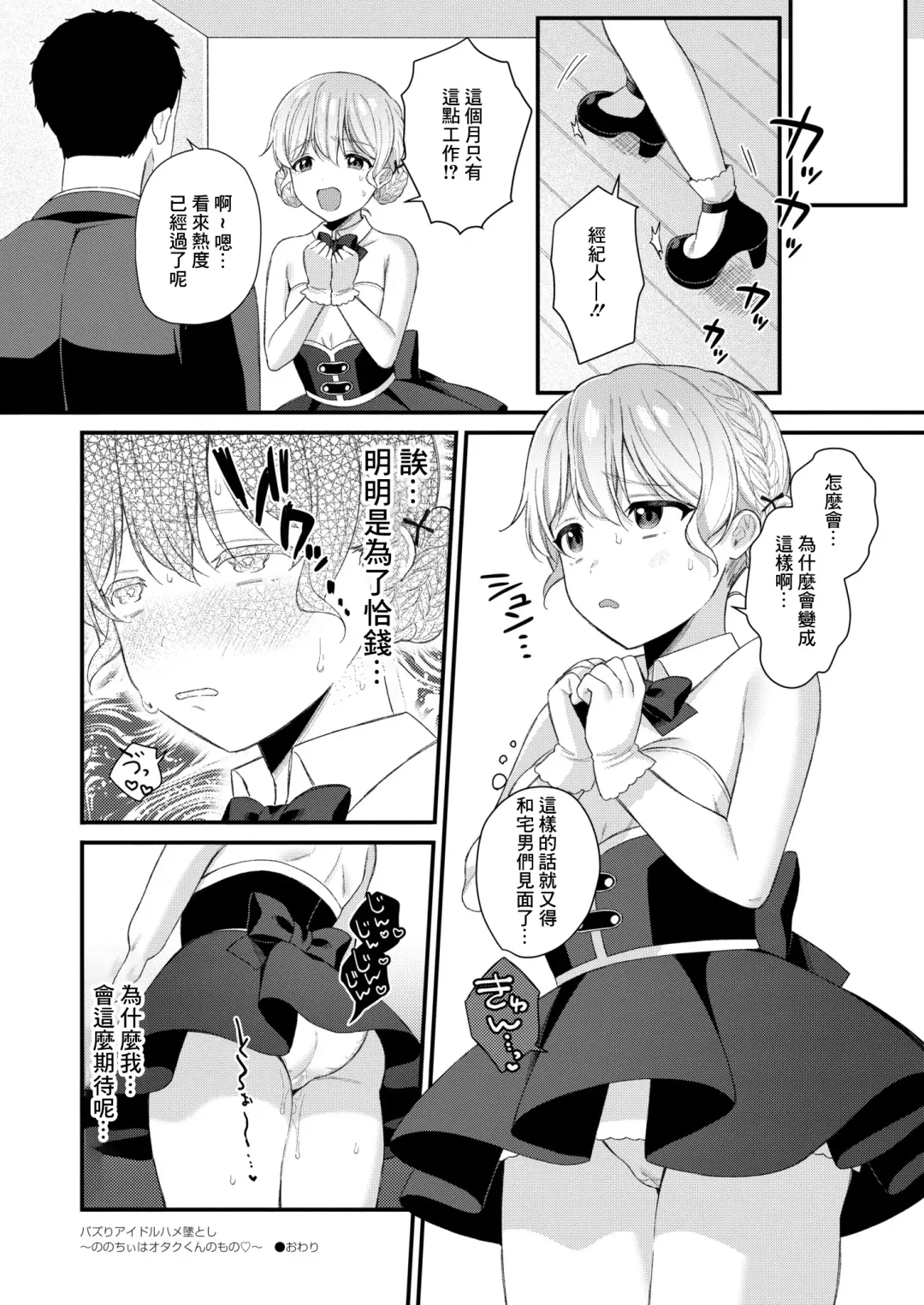 [Ruruepa] Bazuri Idol Hame Otoshi ~Nonochii wa Otaku-kun no Mono~ Fhentai - Page 30