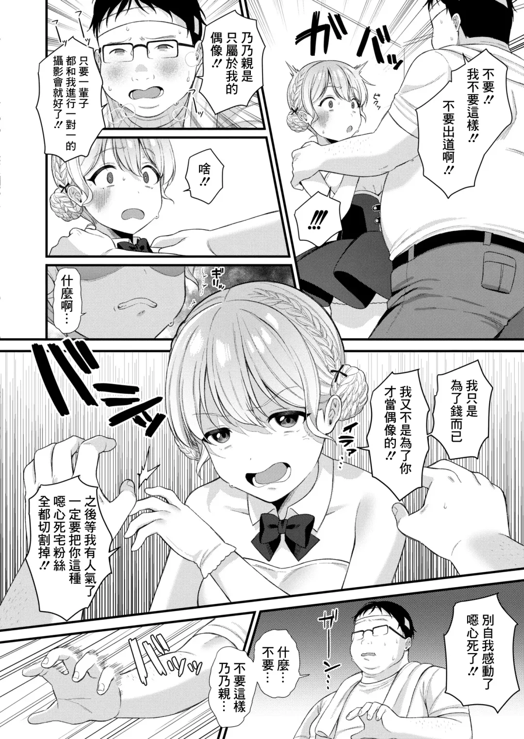 [Ruruepa] Bazuri Idol Hame Otoshi ~Nonochii wa Otaku-kun no Mono~ Fhentai - Page 6